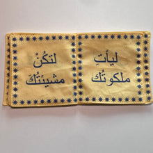 Load image into Gallery viewer, Cloth Book, Arabic Lord’s Prayer