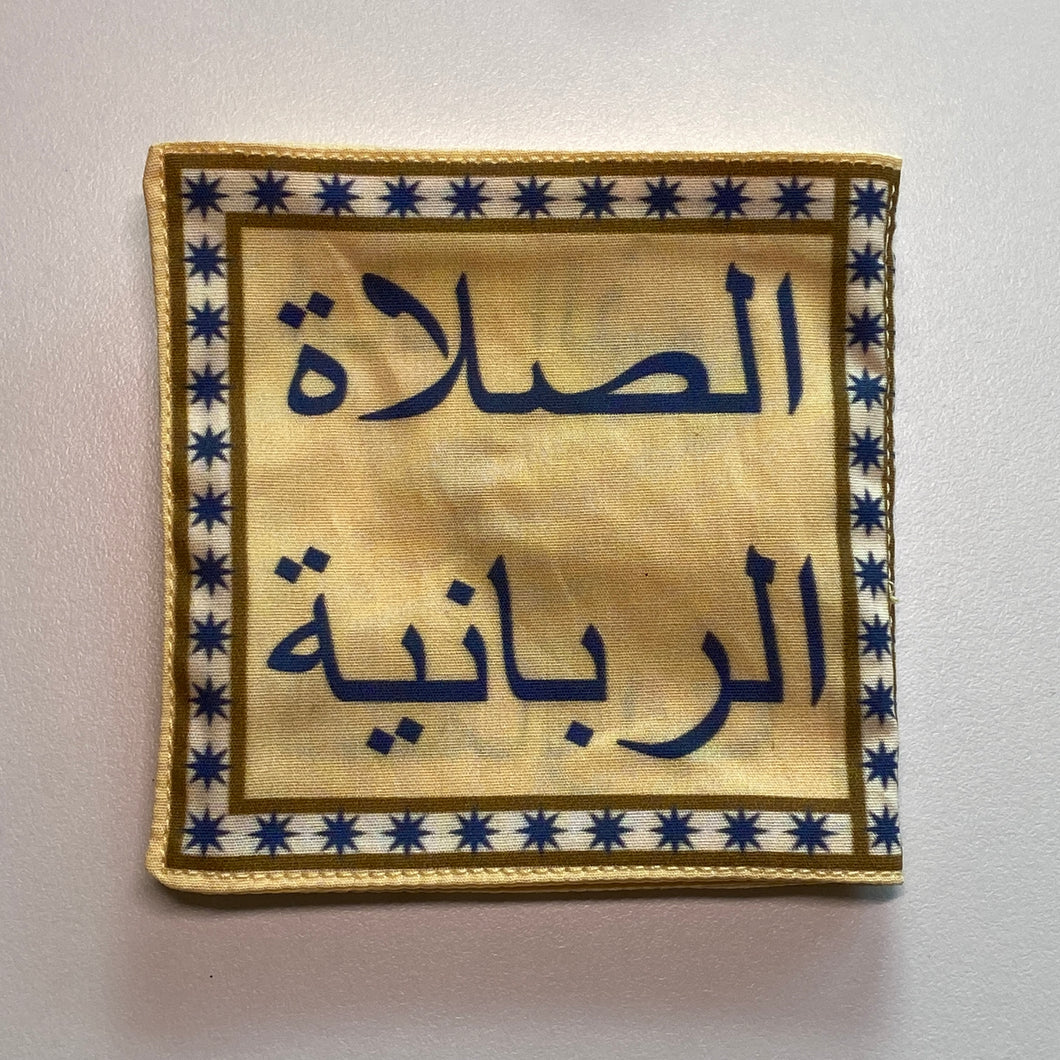 Cloth Book, Arabic Lord’s Prayer